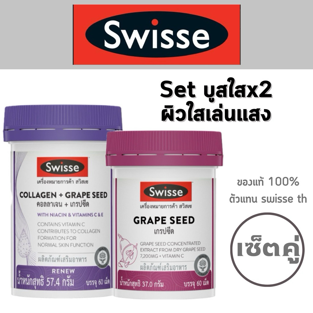 [SET] Grapeseed + Collagen grapeseed