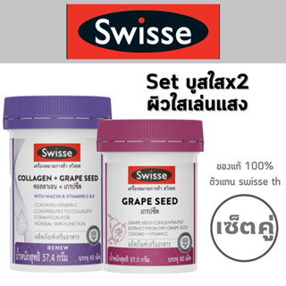 [SET] Grapeseed + Collagen grapeseed