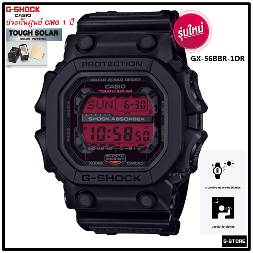 G-SHOCK รุ่น GX-56BBR-1DR ประกันศูนย์ CMG 1 ปี GX-56BBR GX56BBR GX-56 GX56 GX-56BBR-1 GX56BBR-1