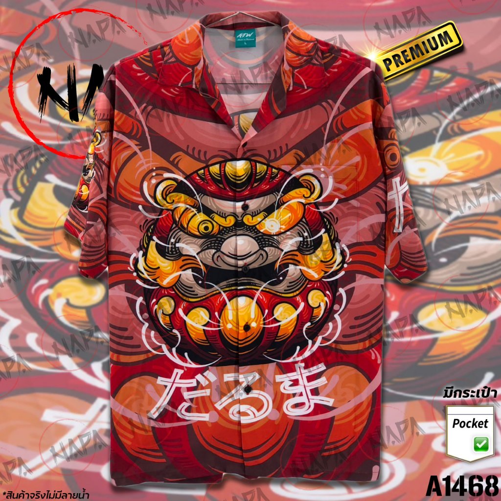 เสื้อฮาวาย ดารุมะแดงซ้อน A1468 ผ้าไหมอิตาลีแท้