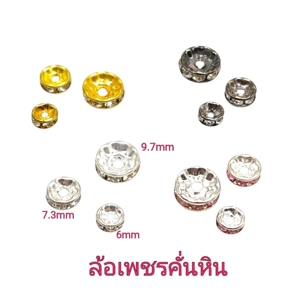 ล้อเพชรคั่นหิน ชาร์มอะไหล่ตัวคั่นสร้อยข้อมือ ตัวคั่นล้อมเพชร ราคาส่ง