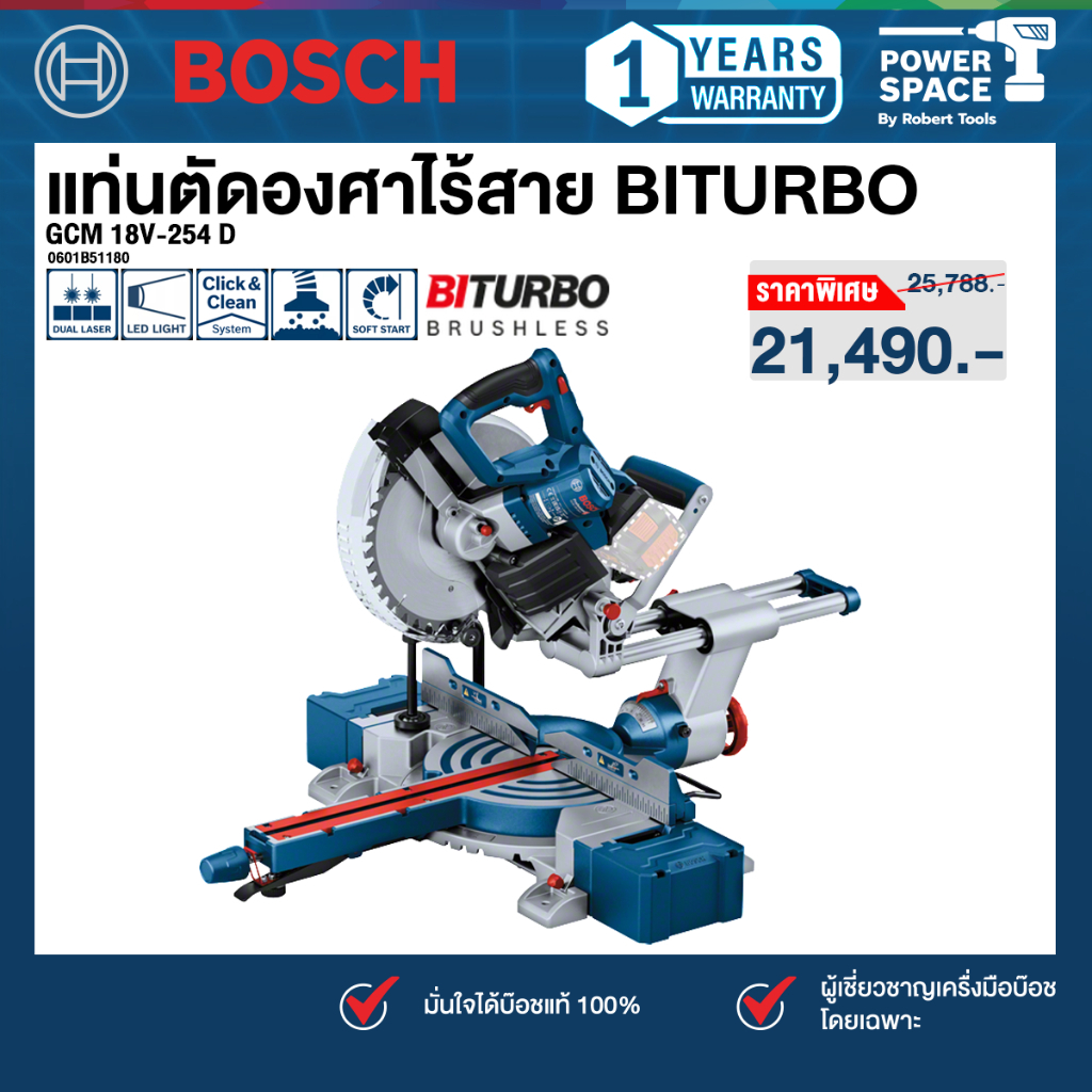 Bosch รุ่น 0601B51180 เลื่อยตัดองศา GCM 18V-254 D