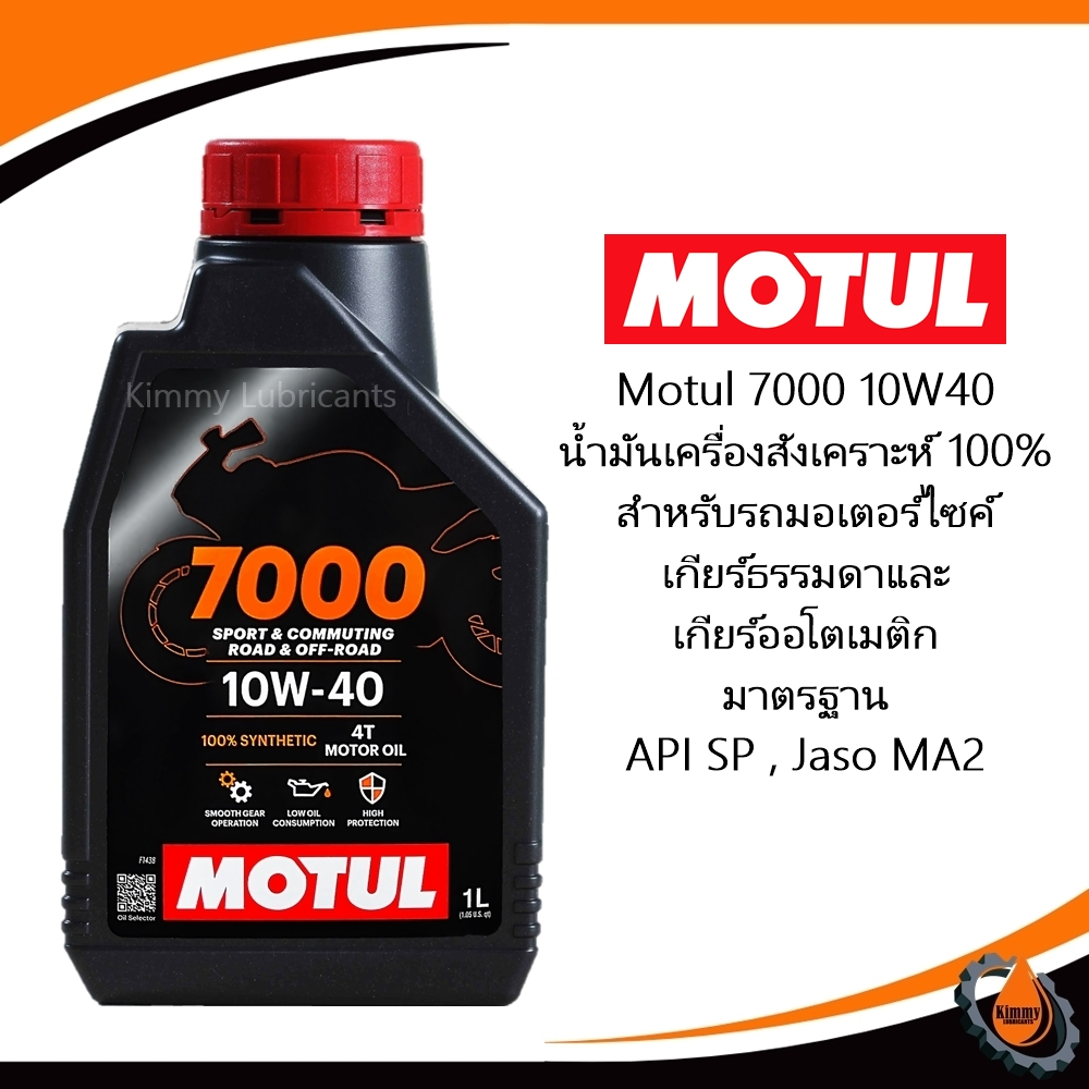 Motul 7000 Synthetic 100% 4T 10W-40 ขนาด 1 ลิตร