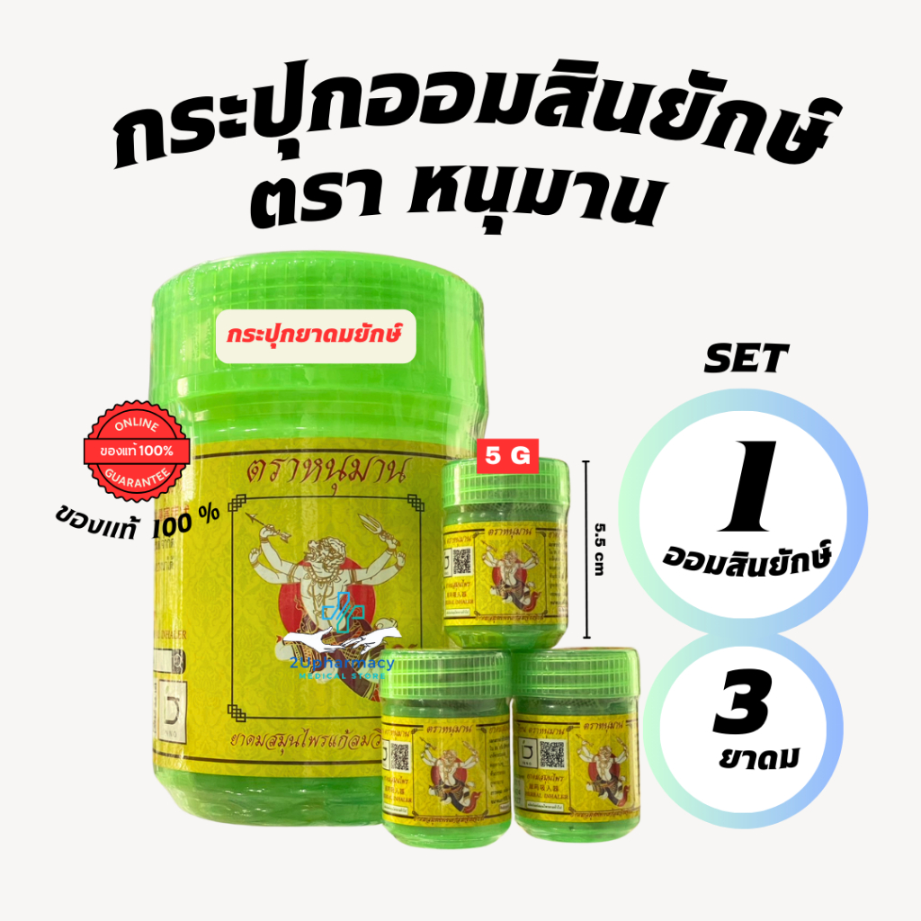 ✨พร้อมส่ง✨✨ส่งของทุกวัน✨ ✅ กระปุกออมสินยาดมยักษ์ ตราหนุมาน