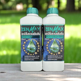 สินค้าใหม่ (โปร 2 ลิตร) ZENMAX กรดอะมิโนสูตรเข้มข้น 18 ชนิด มีธาตุอาหารเยอะมากสั่งเลย (Zen=2ขวด)