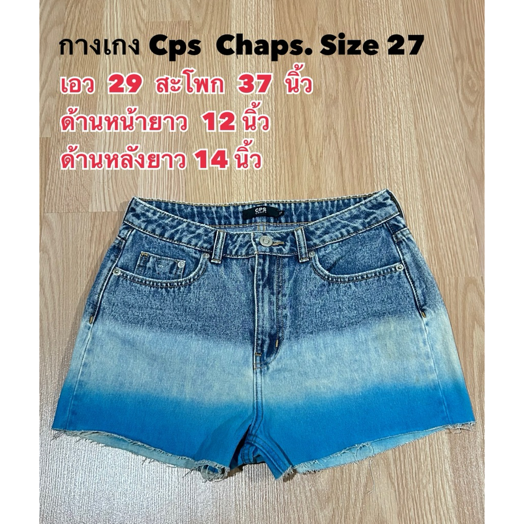 กางเกงยีนส์ cps chaps มือสอง