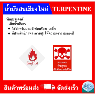 (ยกลัง 12 ขวด) น้ำมันสนเชียงใหม่ 100% ยี่ห้อ เอสคลาส ขนาด ขวด