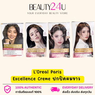 Loreal Excellent ครีมเปลี่ยนสีผมลอรีอัล โทนสีธรรมชาติ