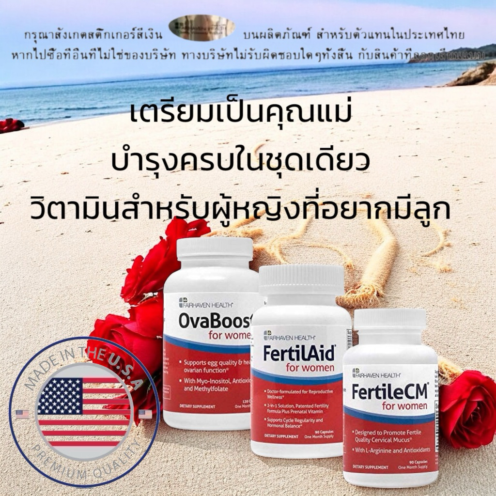FertilAid Women x Fertile CM x OvaBoost | เสริมภาวะเจริญพันธุ์ครบสูตร | ระวังของปลอม moo