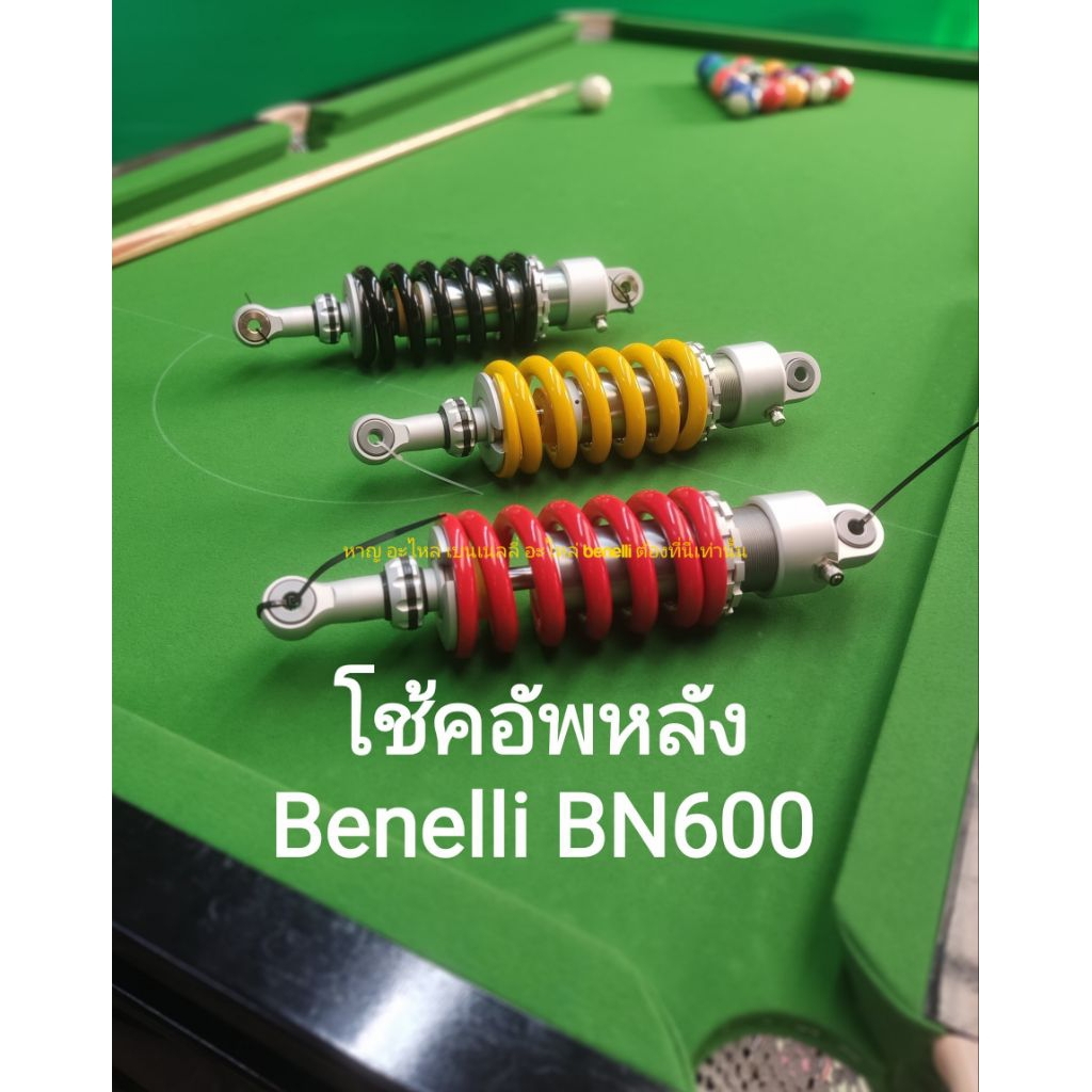 (i26) Benelli BN600 โช๊คอัพ หลัง สีแดง, ดำ, ตรงรุ่น