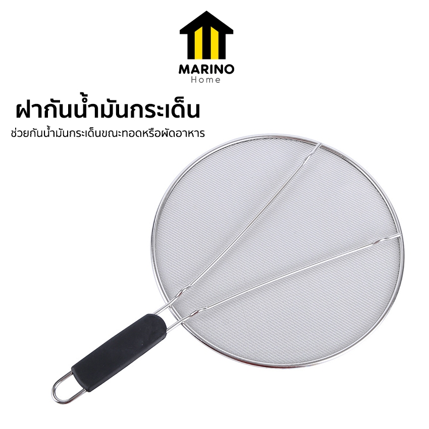 Marino Home ฝากันน้ำมันกระเด็น ฝาปิดกันน้ำมันกระเด็น กระชอนแบบแบน No.Y2290