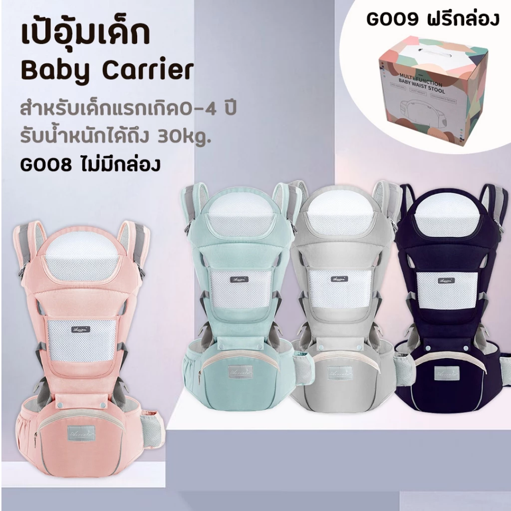 เป้อุ้มเด็ก 0-48เดือน 3-in-1 แบบมีที่นั่ง แยกได้ มีช่องเก็บของใต้เบาะ