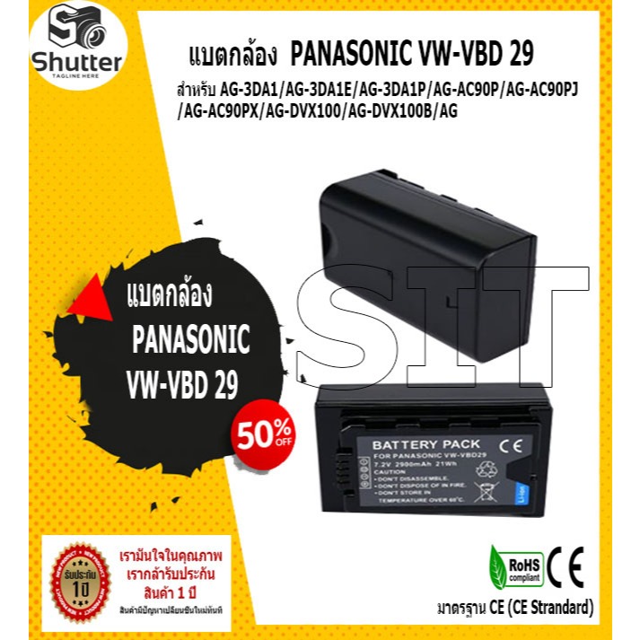 แบตกล้องPANASONIC VW-VBD 29 FOR AG-3DA1/AG-3DA1E/AG-3DA1P/AG-AC90P/AG-AC90PJ/AG-AC90PX/AG-DVX100/AG-