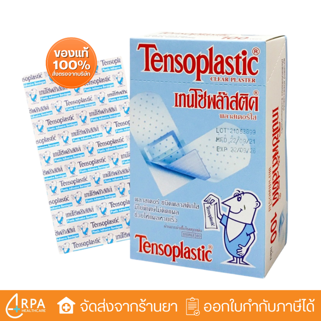[ส่งด่วน,แท้] Tensoplastic Clear เทนโซพล๊าสติค พลาสเตอร์ ปิดแผล ชนิดใส (กล่องละ 100 ชิ้น)