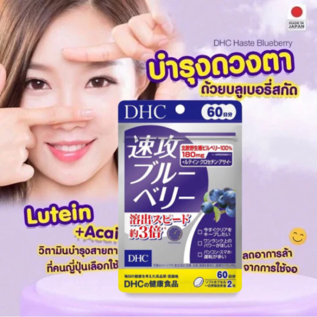 blueberryดีเอขซีวิตามินบำรุงสายตา เบอรี่สกัดเข้มข้น 15/20/30/60 วันชนิดวันจากอาการอ่อนล้าจากหน้าจอคอม และสมารท์โฟน