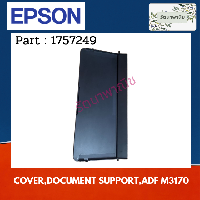 COVER,DOCUMENT SUPPORT,ADF M3170 ถาดกระดาษ EPSON M3170 ( 1757249 )