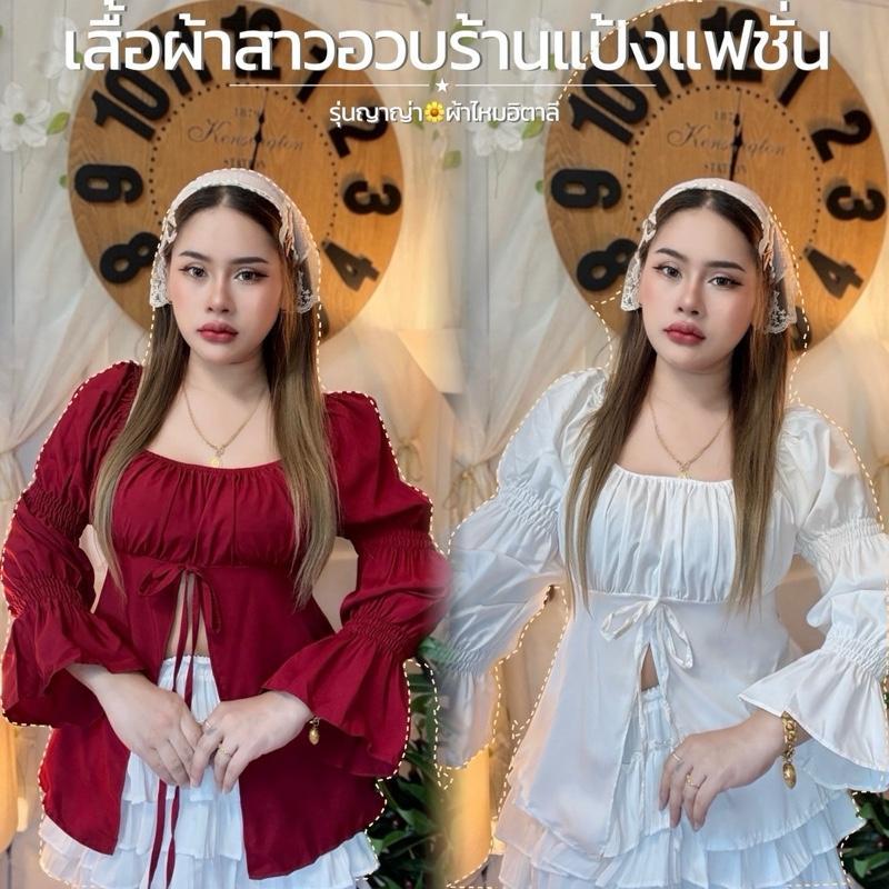 เสื้อสาวอวบ รอบอก38-46 ยาว24 ผ้าไหม(… รุ่นญาญ่า..ผ้าไหมอิตาลี)
