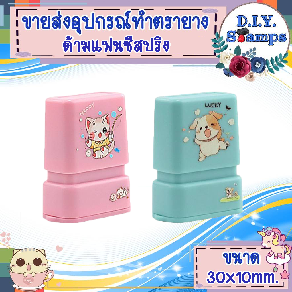 🔥🔥ขายส่งอุปกรณ์สำหรับทำตรายาง🔥🔥(ขายด้ามเปล่าไม่รวมทำข้อความค่ะ)