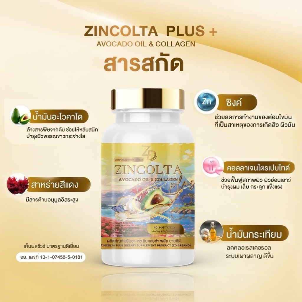 Zincolta ซินคลอต้าพลัส 🔥2 แถม  1 🔥 ( โปรขายดี) 📍แพคเกทใหม่ 40 แคปซูล - รูปที่ 7