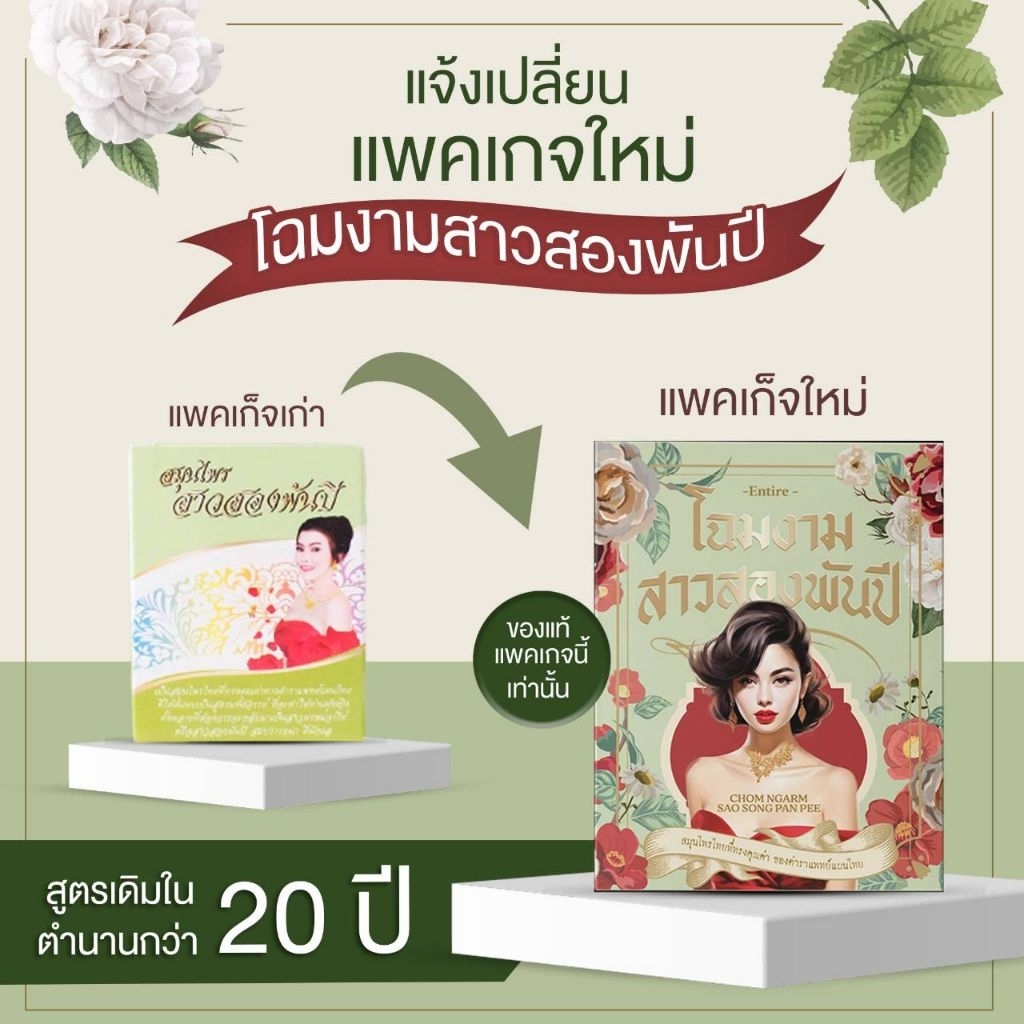 โฉมใหม่ ชุดจัดคู่"จบปัญหาน้องสาว"สมุนไพรสาวสองพันปี+สบู่มาร์คหอยขาว Entire daily gentle Freshy soap