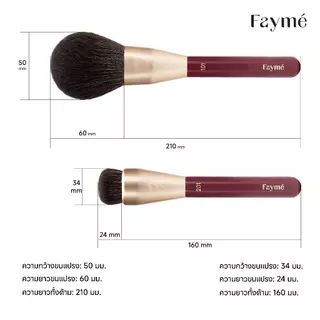 [เซ็ทแปรงคู่] Fayme แปรงปัดแป้ง และ แปรงรองพื้น เฟย์เม่ (101+201)