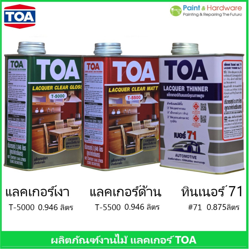 TOA ทีโอเอ แลคเกอร์เงา T5000, แลคเกอร์ด้าน T5500, ทินเนอร์เบอร์ 71 TOA ขนาด 1/4 