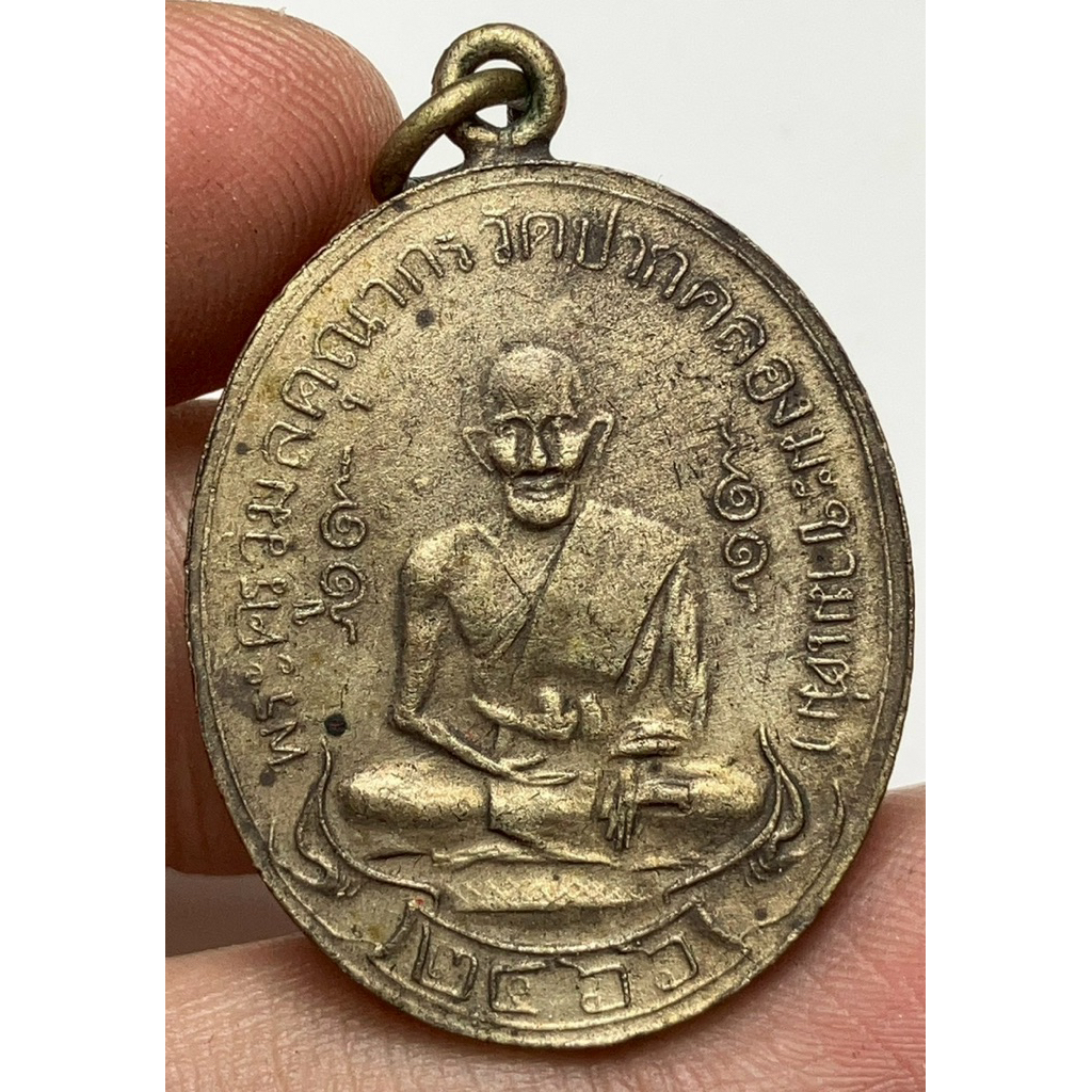 เหรียญหลวงปู่ศุขวัดปากคลองมะขามเฒ่า2466 พระเก่าหายากเปิดแบ่งปันค่ะ