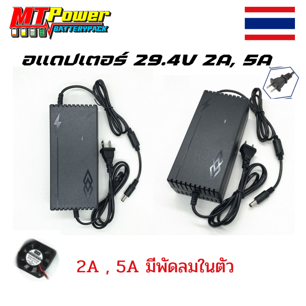 อแดปเตอร์ชาร์จแบตลิเธียม DC  29.4V 2A/5A (ใหญ่)เต็มแล้วตัด มีไฟสถานะชาร์จแบตเต็ม Battery Charger