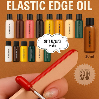 สีซ่อมหนัง(20ml) และยาแนวขอบกระเป๋า(30ml) ทากลบรอย(30ml) อุป…