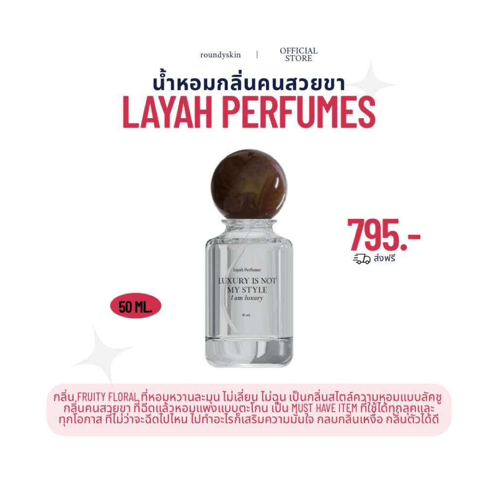 น้ำหอมไลยา Layah Perfumes กลิ่นคนสวยขาา