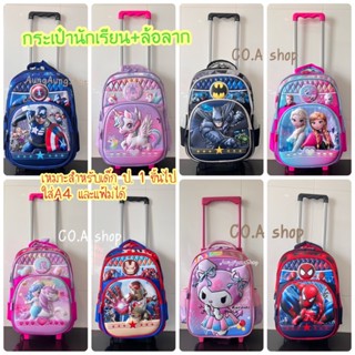 กระเป๋านักเรียน+ล้อลาก ขนาด 16นิ้ว สำหรับเด็ก ป.1 ขึ้นไป ใส่…