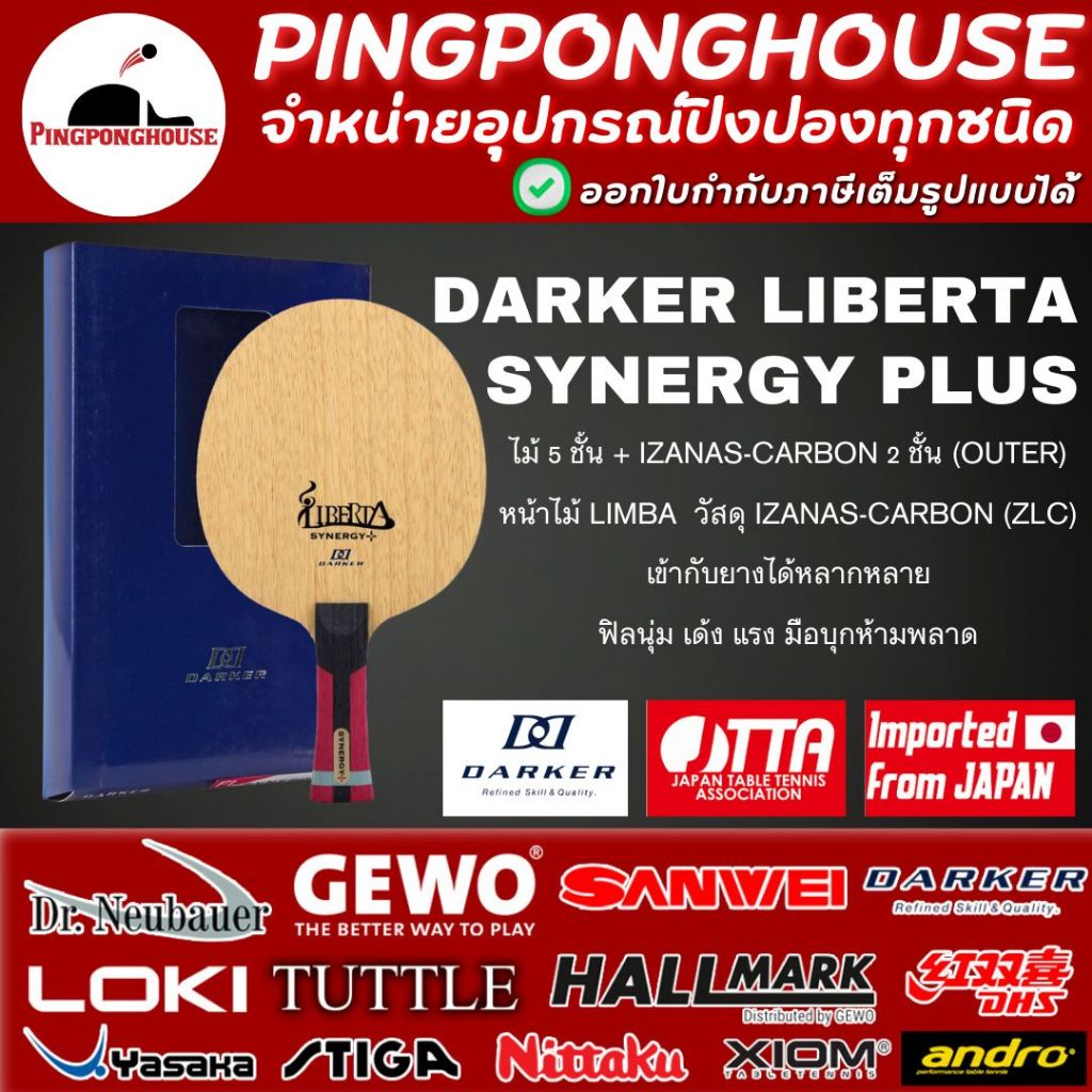 ไม้ปิงปอง DARKER L-SYNERGY PLUS (ไม้เปล่า) ไม้ปิงปองคุณภาพสูง งานเนียน มาตรฐาน JTTA 5+2 ไส้ Izanas a
