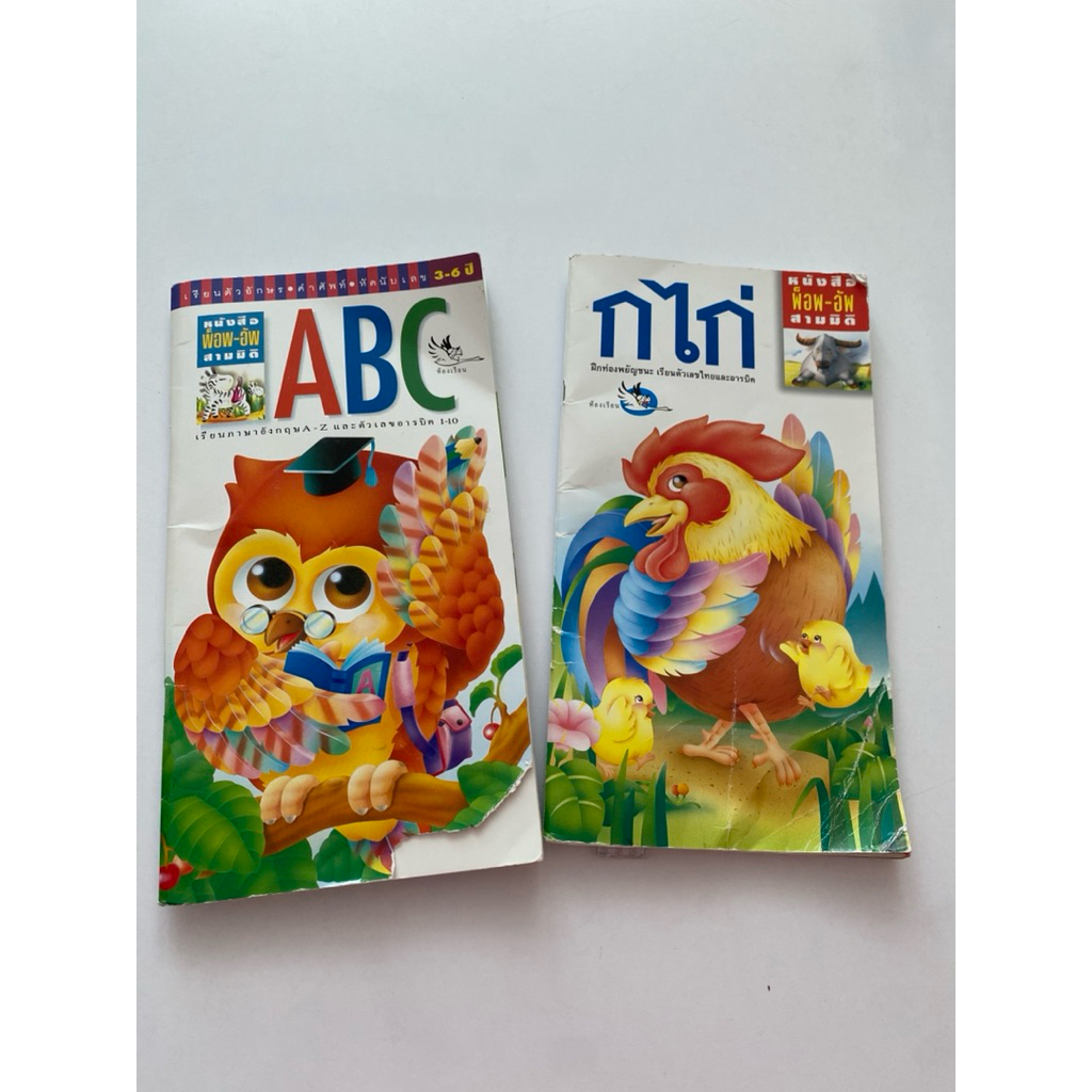 หนังสือ ก ไก่ และ ABC ✌️มือ 2