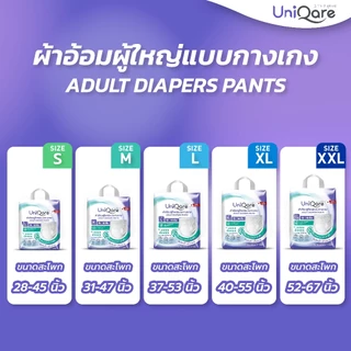 Uniqare ผ้าอ้อมผู้ใหญ่ แบบกางเกง 40 ชิ้น นุ่มสบาย ซึมซับมากถึง 1000 ซีซี ไซส์ S,M,L,XL,XXL