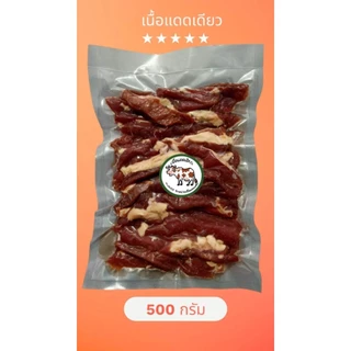 เนื้อวัวแดดเดียวสูตรเด็ด อร่อยถูกปาก ทำสดใหม่ทุกวัน สะอาดปลอดภัย แพ็คถุงสูญญากาศอย่างดี