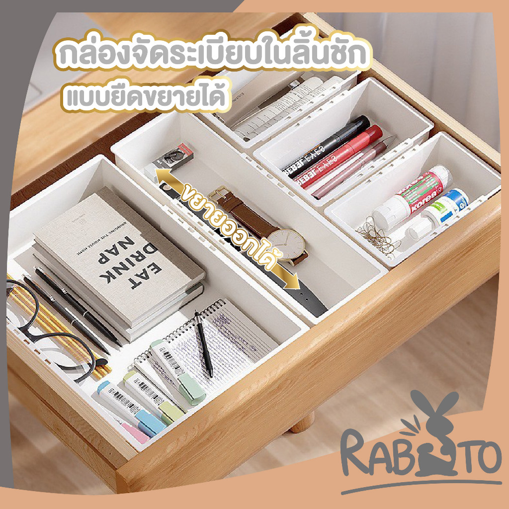 【RABITO สินค้าดี】กล่องจัดระเบียบ ลิ้นชัก แบบ-ยืดขยายได้ กล่องเก็บของอเนกประสงค์ สไตลล์ญี่ปุ่น CTN5001