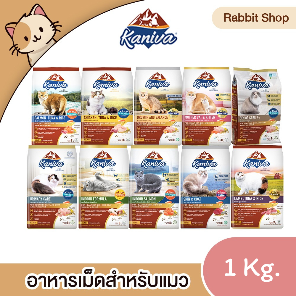 ( 1kg แบ่งจากกระสอบ ) Kaniva คานิว่า อาหารแมว 1kg