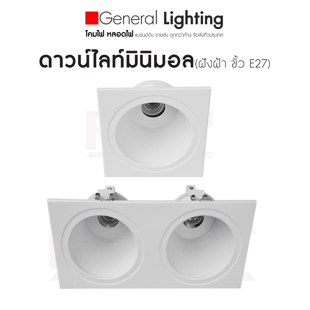 ดาวน์ไลท์ฝังฝ้า มินิมอล โคมไฟฝังฝ้า ขั้ว E27 downlight (1ขั้ว/2ขั้ว) มีสต็อก จัดส่งสินค้าทุกวัน