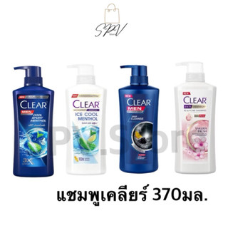เคลียร์ แชมพูขจัดรังแค ขวดหัวปั๊ม 370มล. CLEAR Anti Dandruff Shampoo เคลียร์ปั๊ม แชมพูสระผมเคลียร์