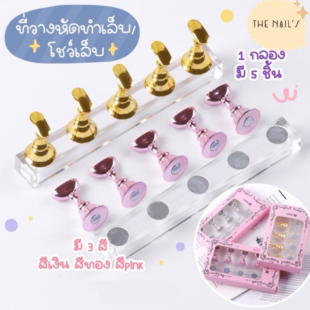 🌟🦄ที่วางหัดทำเล็บ/หัดทาสี/โชว์เล็บ🦄🌟พร้อมส่ง🧬