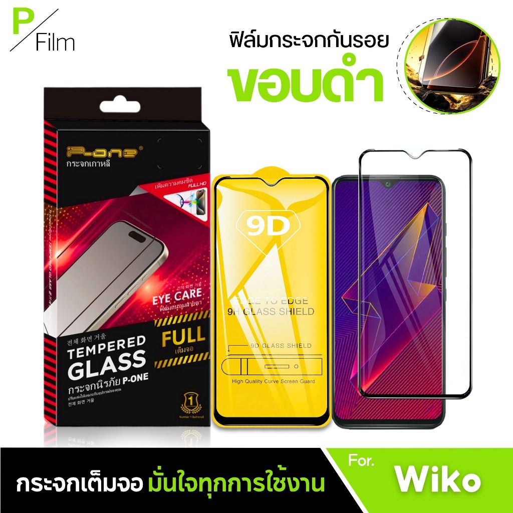 [P-Film] ฟิล์มกระจก เต็มจอใส WIKO U30 U10 U20 T3 T10 T20 T50 View 4