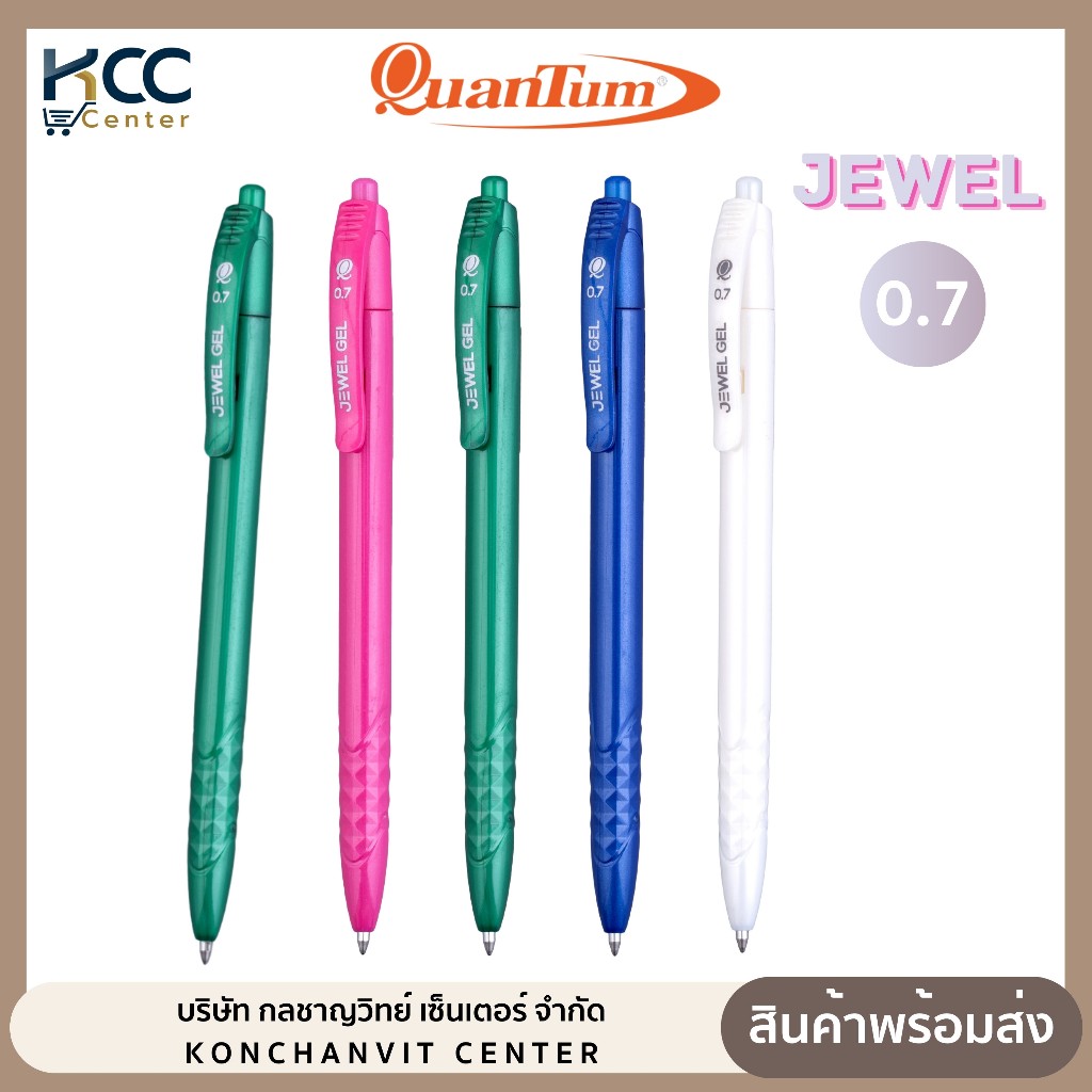 ปากกา ปากกาเจล หัว 0.7mm. Quantum Jewel ควอนตั้ม จีเวล หมึกน้ำเงิน คละสีด้าม (1ด้าม)