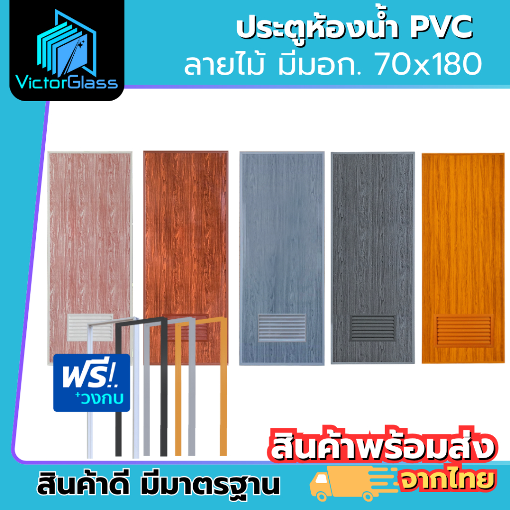 💥 ประตูห้องน้ำ PVC 70x180 | แถมฟรีวงกบ (ลายไม้)  | มาตรฐานโรงงาน💥พร้อมส่ง🔥
