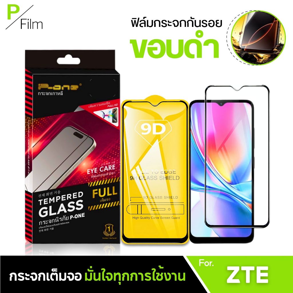 [P-Film] ฟิล์มกระจก เต็มจอใส ZTE Blade A7s A51 A35e V41 Vita Axon 30 ProAxon 30 Pro