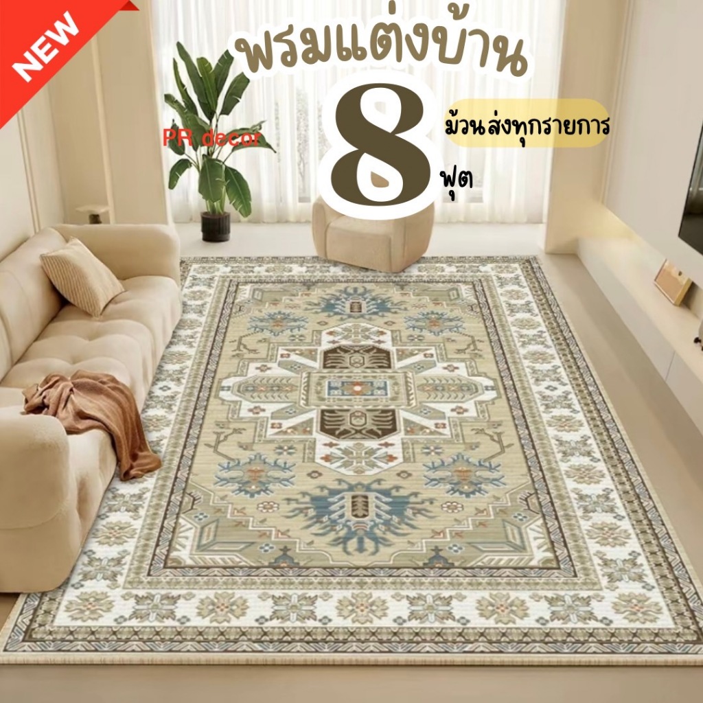 ใหม่(ม้วนส่ง)8ฟุต 200x300cm พรมปุพื้น 3D อัดเรียบ ไม่อมฝุ่นง่าย พร้อมส่งจากไทยเพถถถ