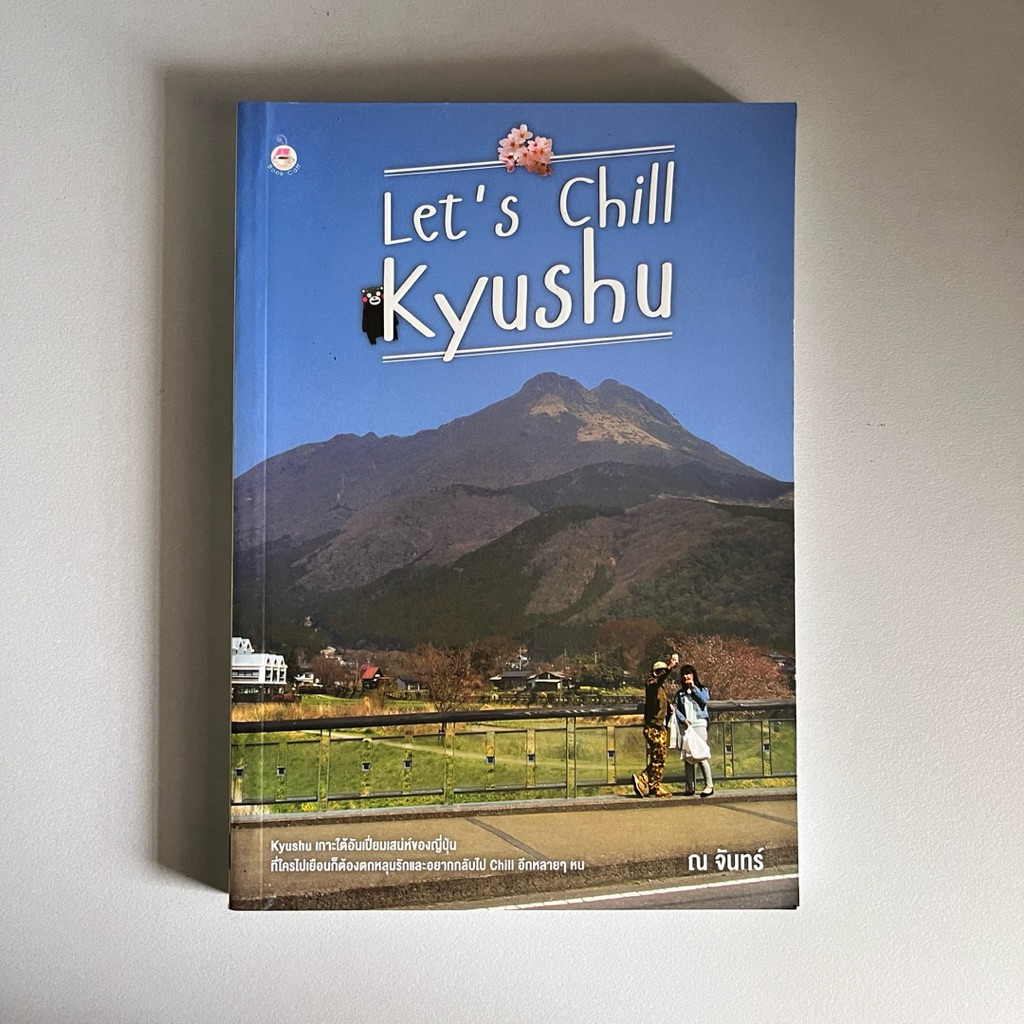 หนังสือ Let’s chill Kyushu มือสอง