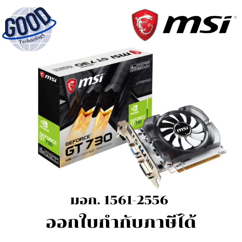 MSI NVIDIA GEFORCE GT 730 - 4GB DDR3  VGA (การ์ดแสดงผล)   (N730-4GD3V2)