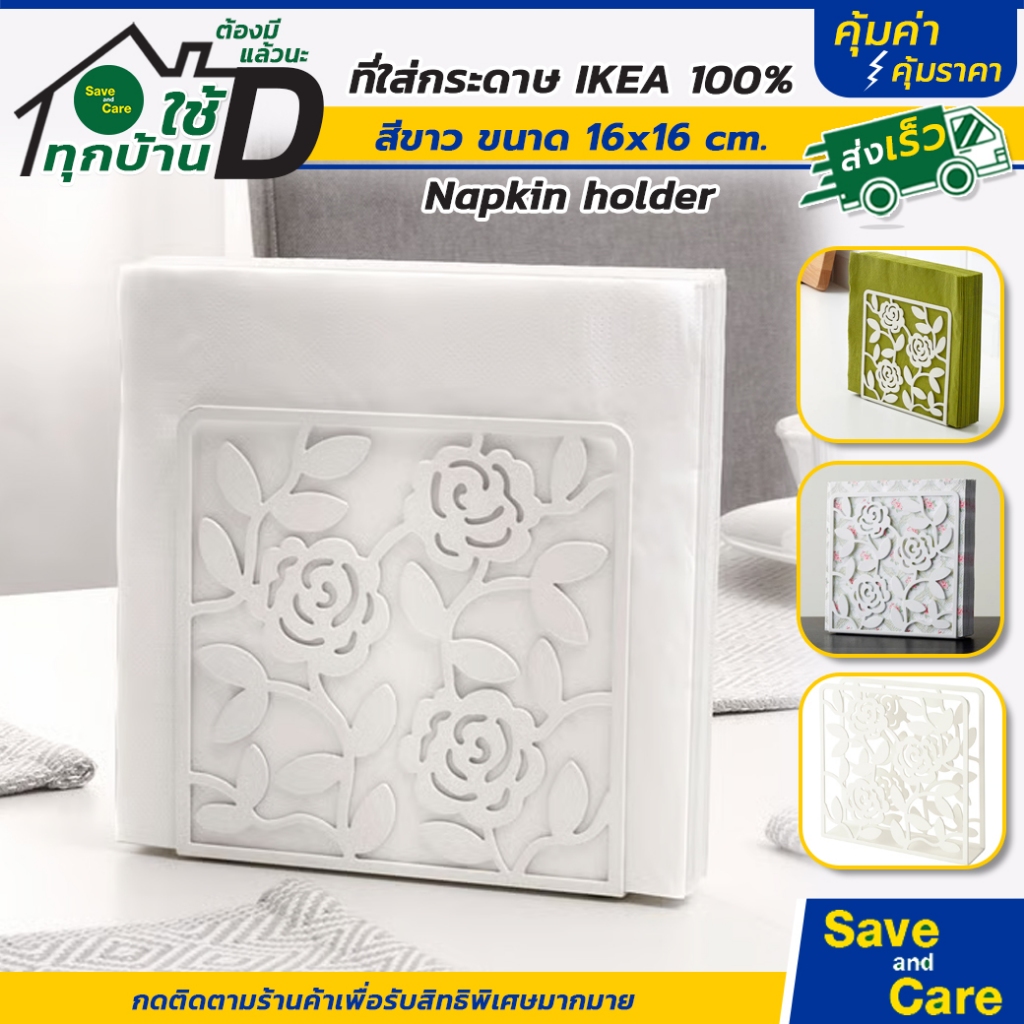 IKEA : อิเกีย ที่ใส่กระดาษ เช็ดปาก ที่ใส่ผ้าเช็ดปาก โต๊ะอาหาร กล่องใส่ทิชชู่ ของตกแต่งบ้าน