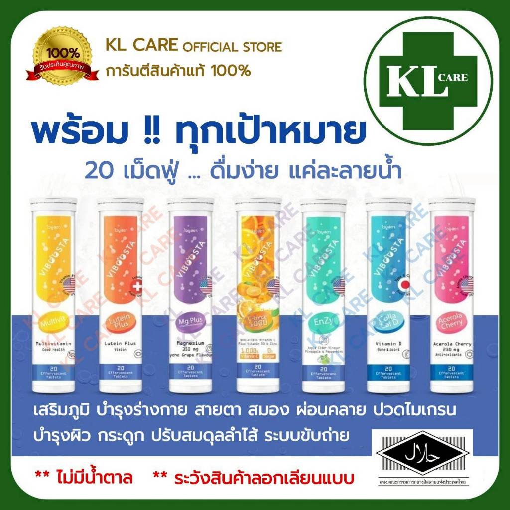 Multivitamin C Calcium D3 Lutein Magnesium แคลเซี่ยม ลูทีน วิตามินซี แมกนีเซี่ยม 20 เม็ดฟู่