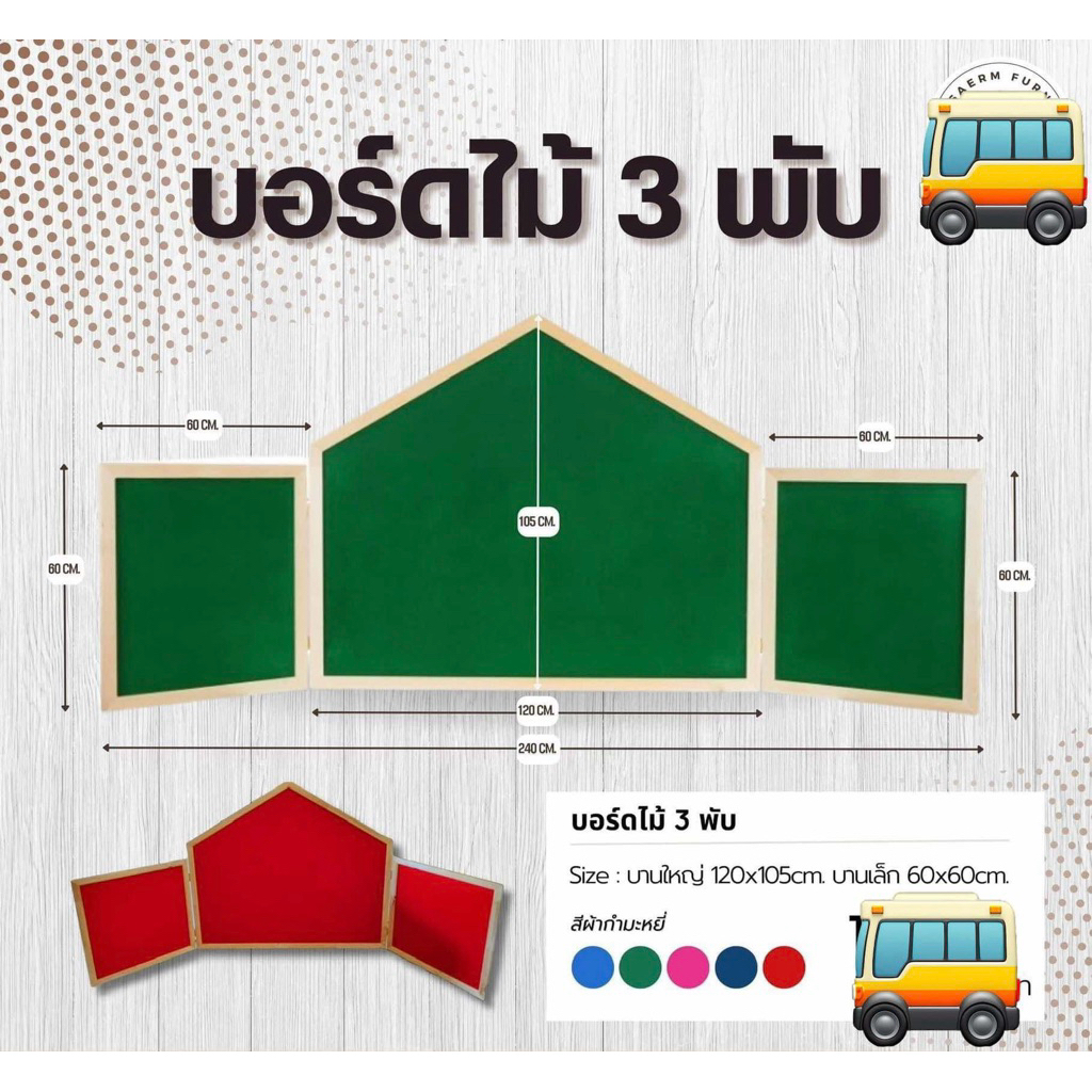 บอร์ดโครงงาน3พับ ขอบไม้ สำหรับตั้งโต๊ะ มีเอกสารเบิกเงินให้ค่ะ